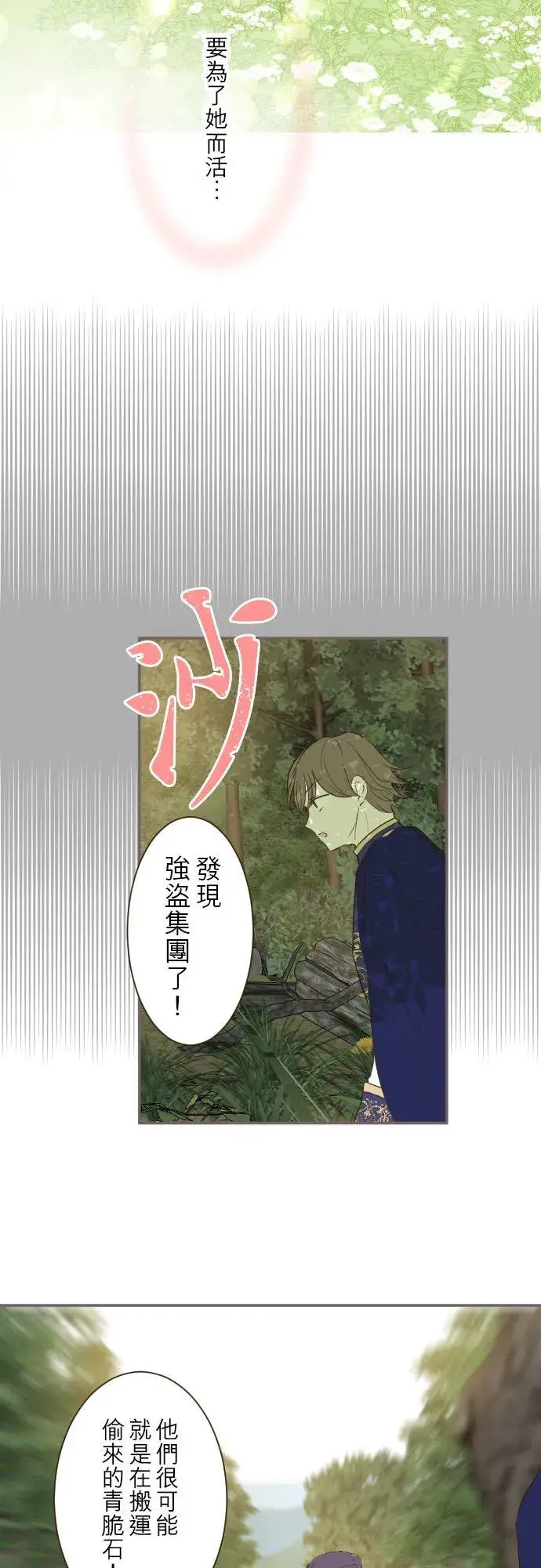 《龙骑士与转生圣女》61话 如暴风雨来袭图12
