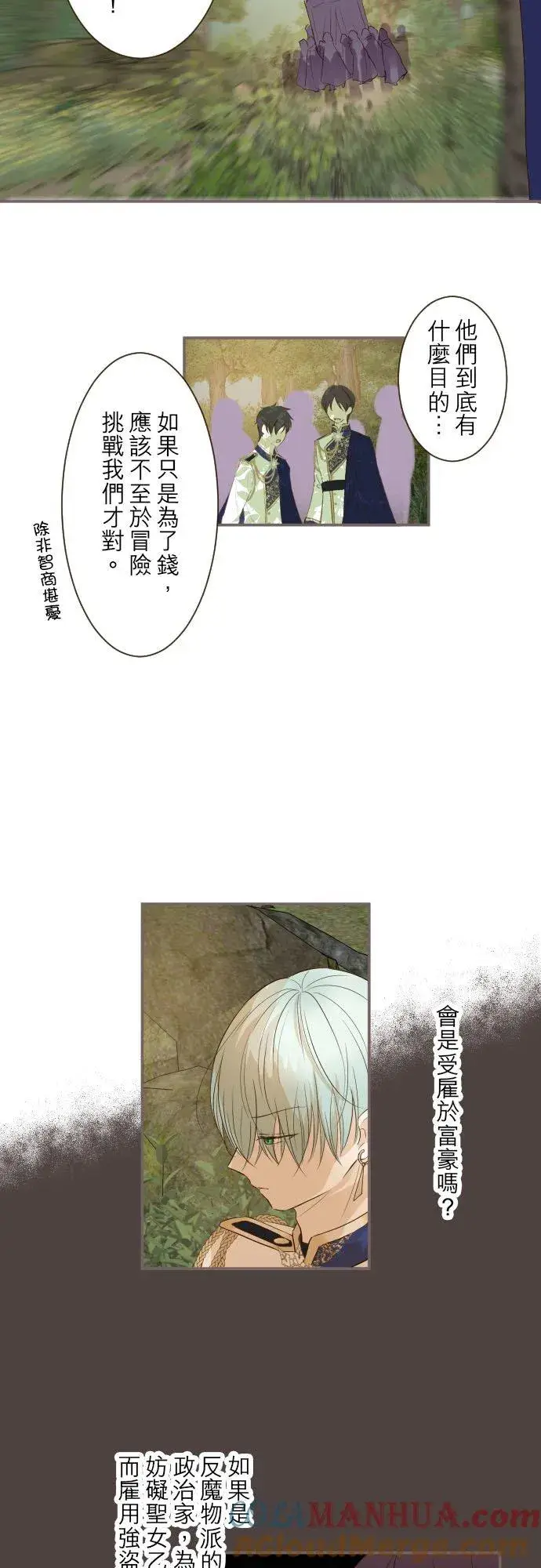 《龙骑士与转生圣女》61话 如暴风雨来袭图13