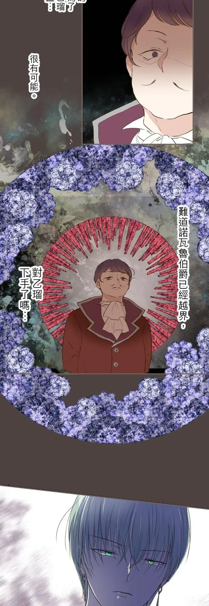 《龙骑士与转生圣女》61话 如暴风雨来袭图14