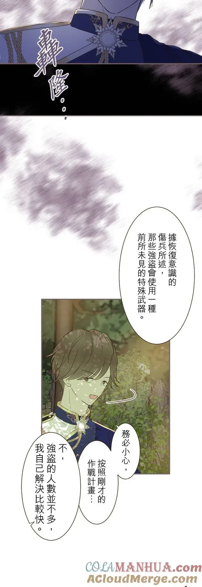 《龙骑士与转生圣女》61话 如暴风雨来袭图15