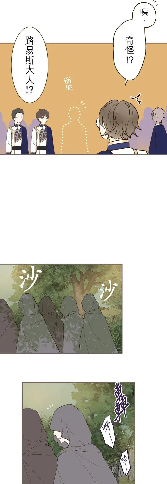 《龙骑士与转生圣女》61话 如暴风雨来袭图16