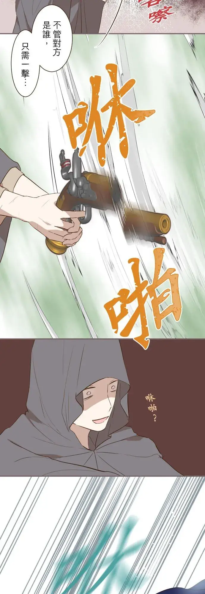 《龙骑士与转生圣女》61话 如暴风雨来袭图18