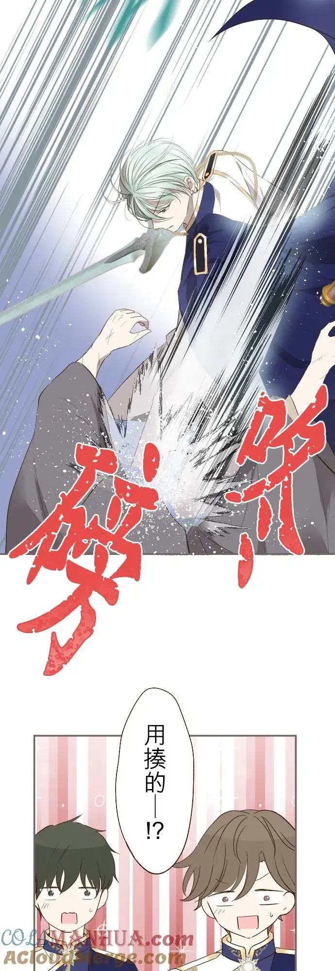 《龙骑士与转生圣女》61话 如暴风雨来袭图19