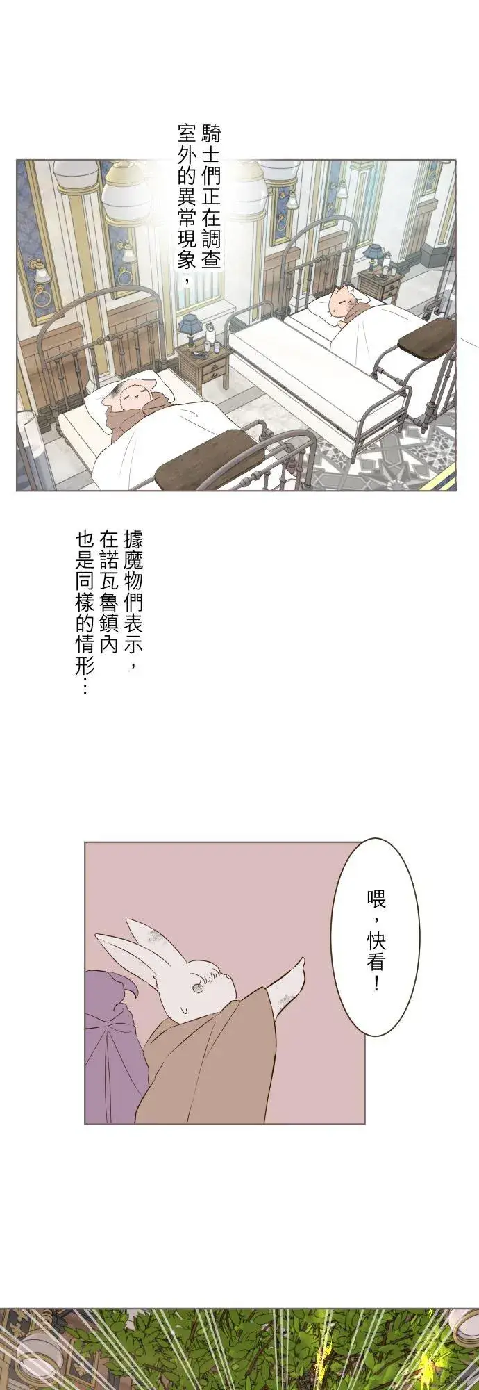 《龙骑士与转生圣女》61话 如暴风雨来袭图2