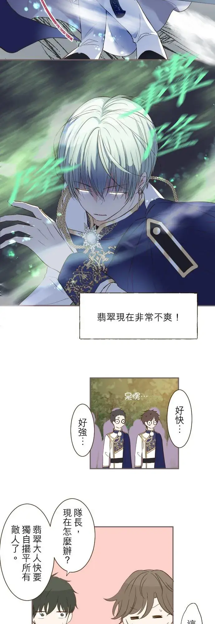 《龙骑士与转生圣女》61话 如暴风雨来袭图22