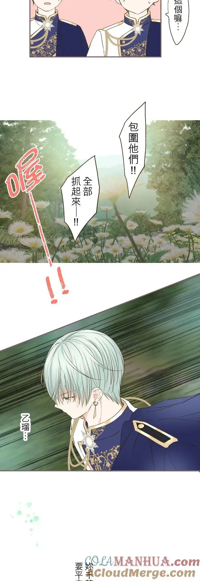 《龙骑士与转生圣女》61话 如暴风雨来袭图23
