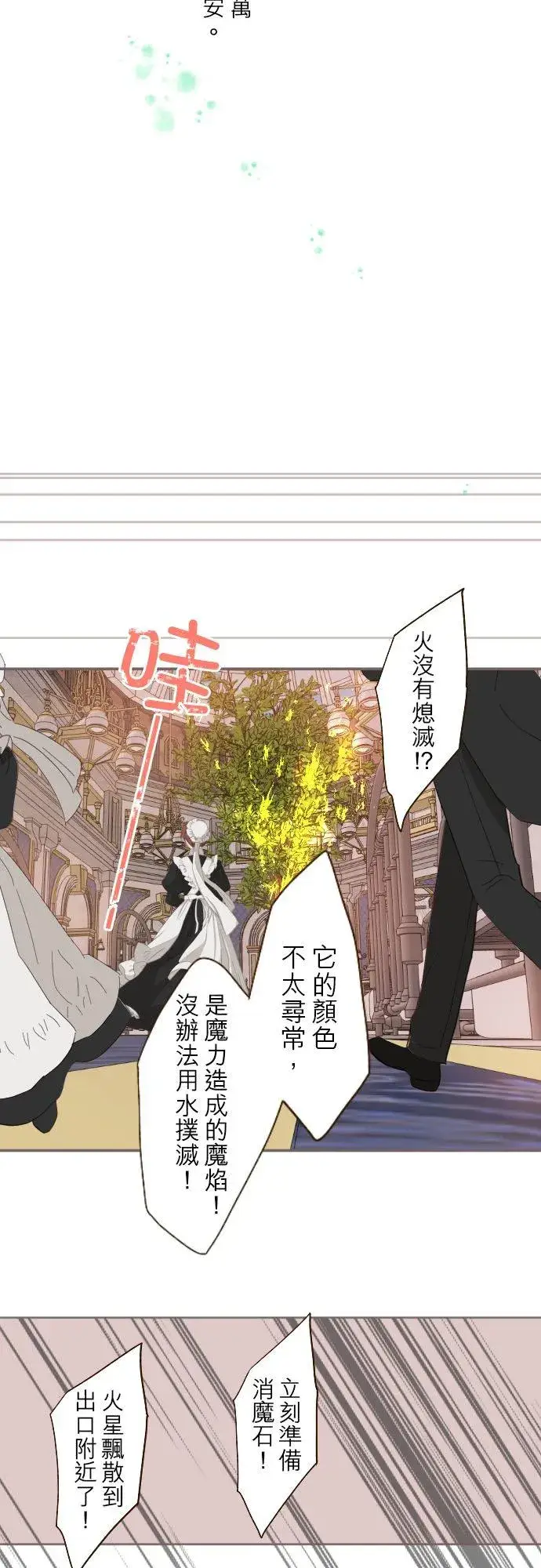 《龙骑士与转生圣女》61话 如暴风雨来袭图24
