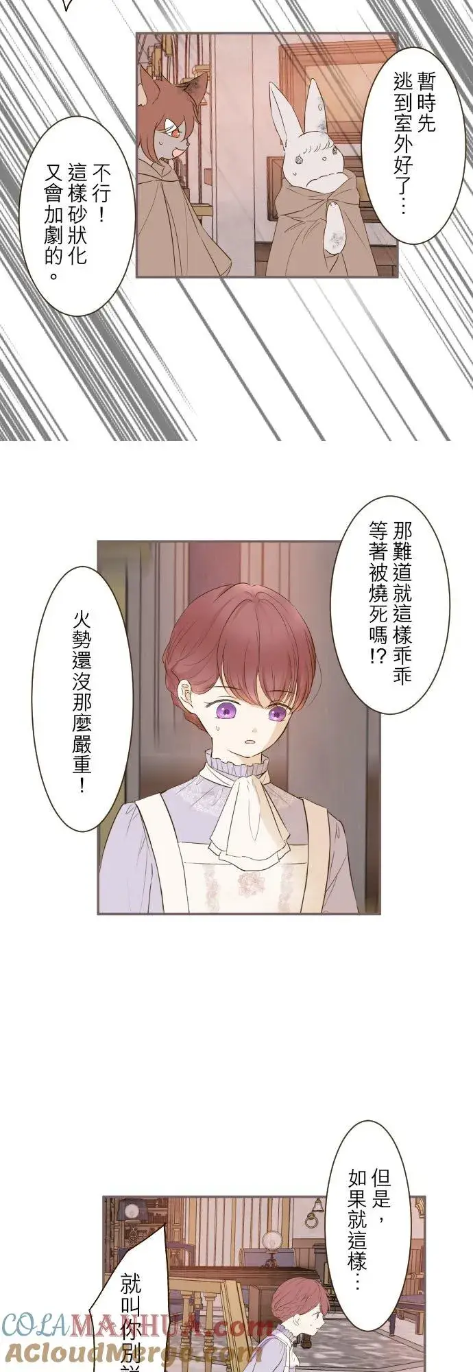 《龙骑士与转生圣女》61话 如暴风雨来袭图25