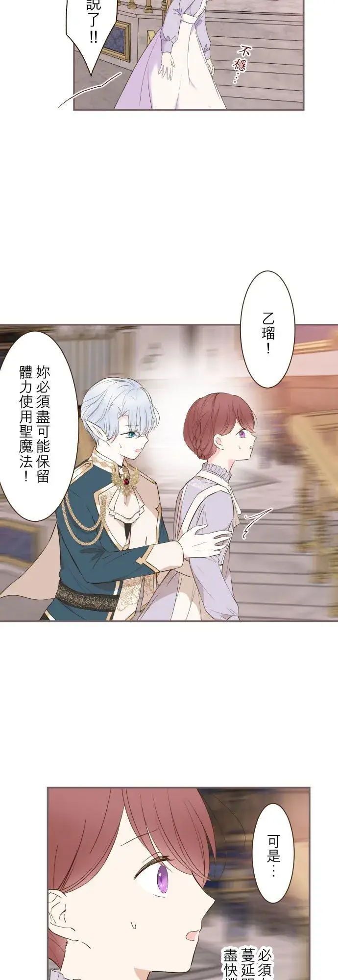 《龙骑士与转生圣女》61话 如暴风雨来袭图26