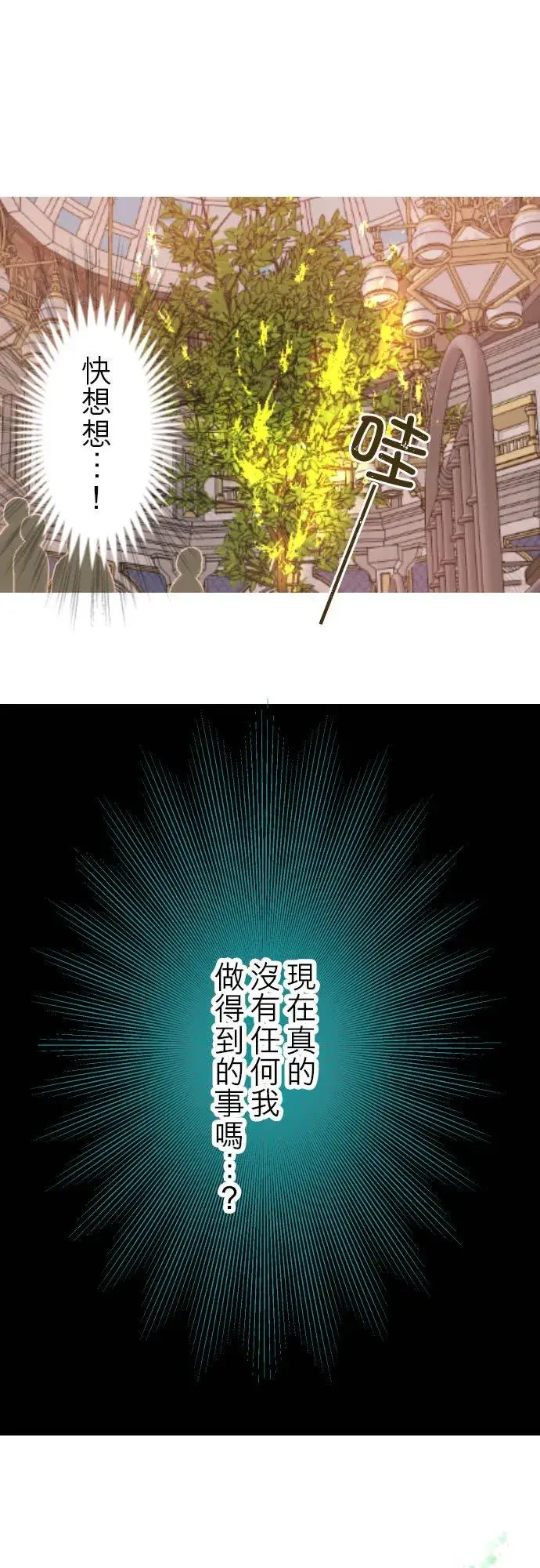 《龙骑士与转生圣女》61话 如暴风雨来袭图28