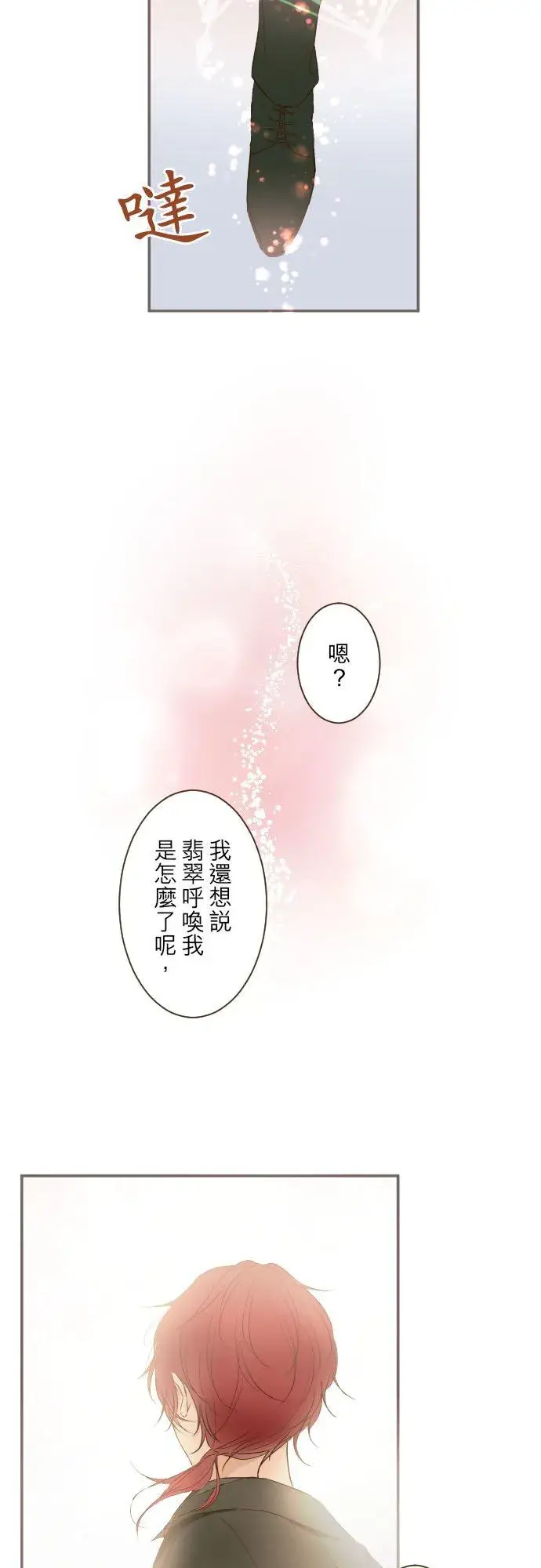 《龙骑士与转生圣女》61话 如暴风雨来袭图32