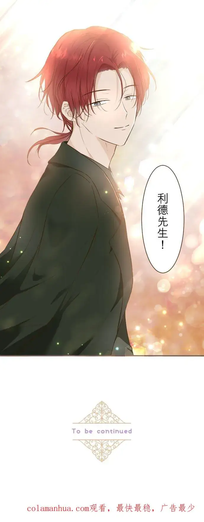 《龙骑士与转生圣女》61话 如暴风雨来袭图34