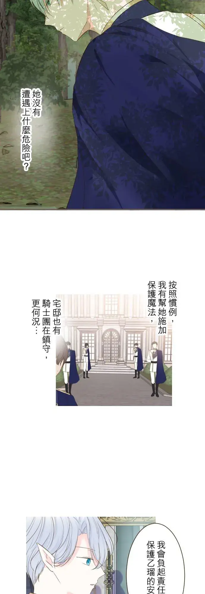 《龙骑士与转生圣女》61话 如暴风雨来袭图6