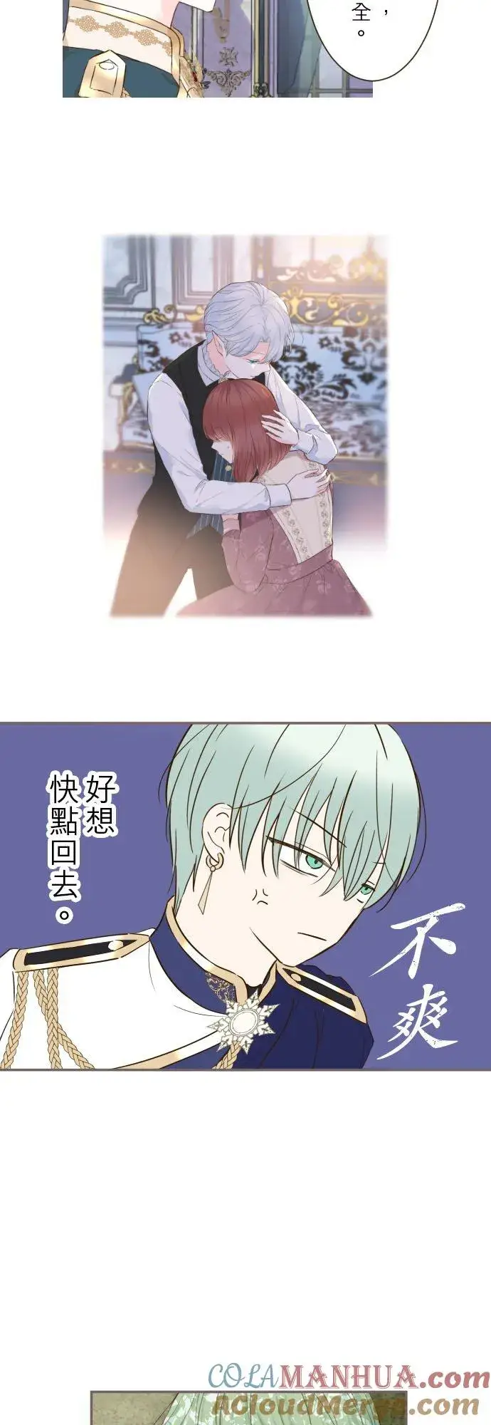 《龙骑士与转生圣女》61话 如暴风雨来袭图7