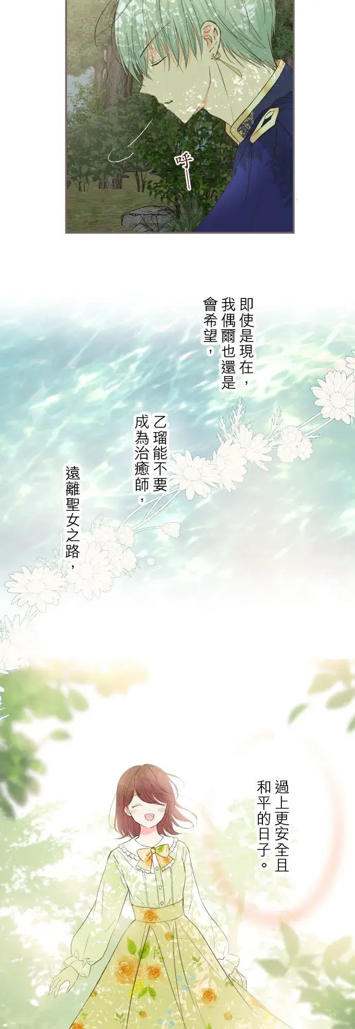 《龙骑士与转生圣女》61话 如暴风雨来袭图8
