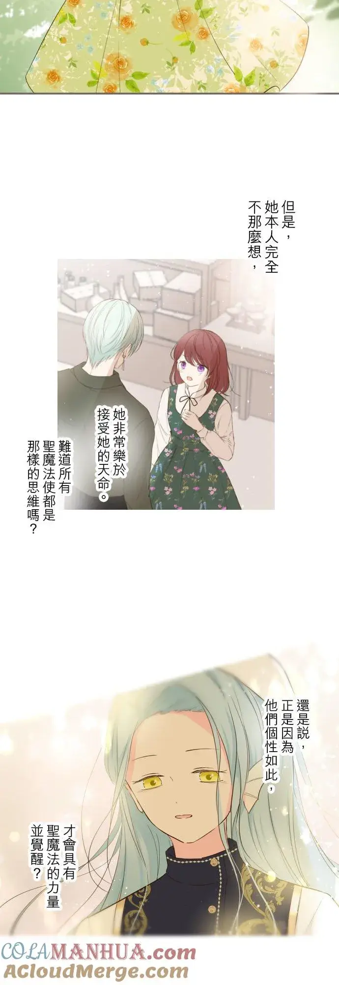 《龙骑士与转生圣女》61话 如暴风雨来袭图9