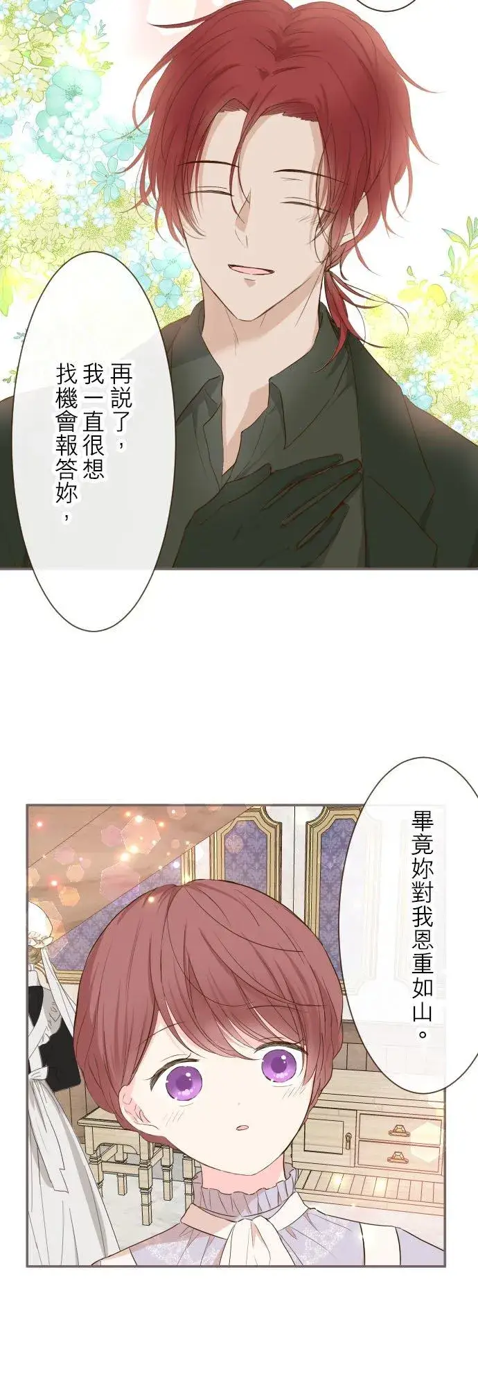 《龙骑士与转生圣女》62话 报恩图10