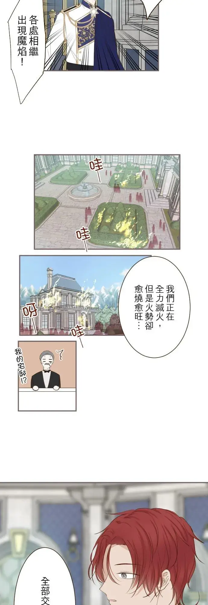 《龙骑士与转生圣女》62话 报恩图12