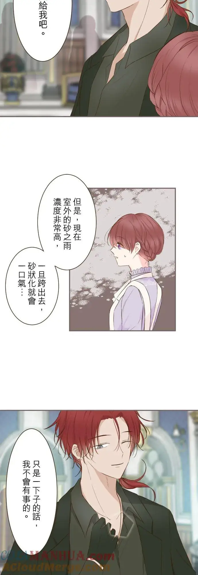 《龙骑士与转生圣女》62话 报恩图13