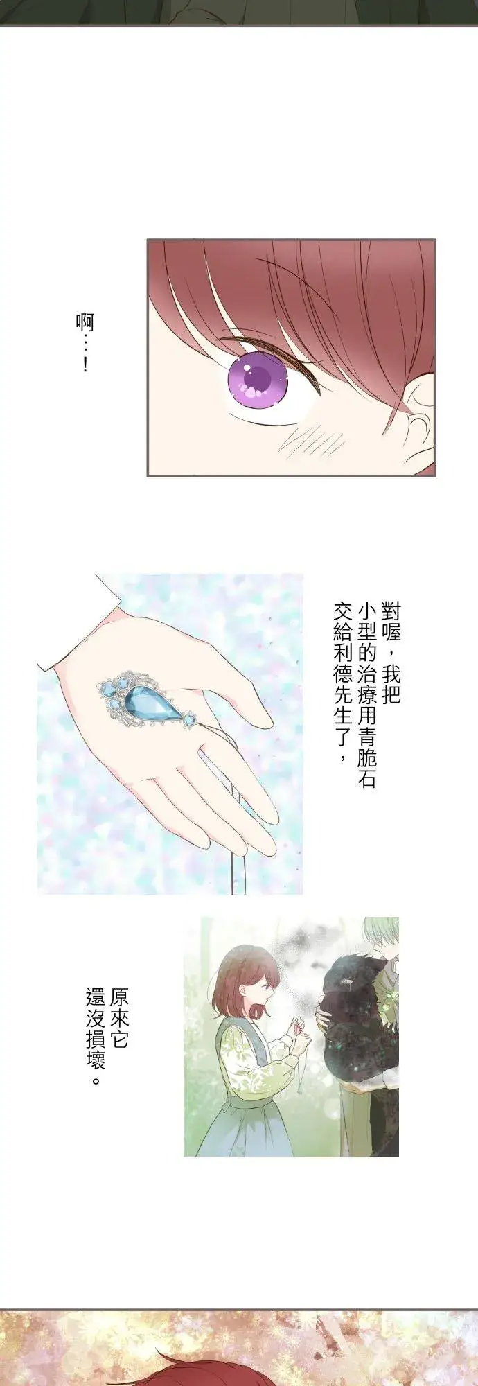 《龙骑士与转生圣女》62话 报恩图14