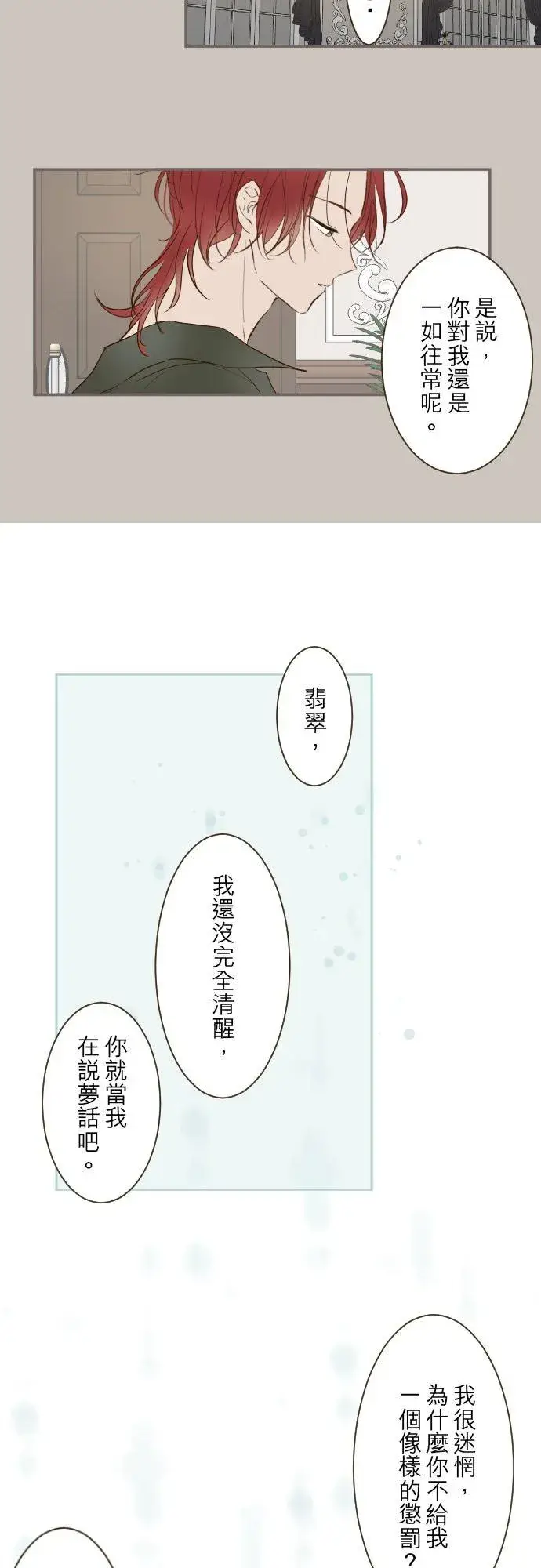 《龙骑士与转生圣女》62话 报恩图18