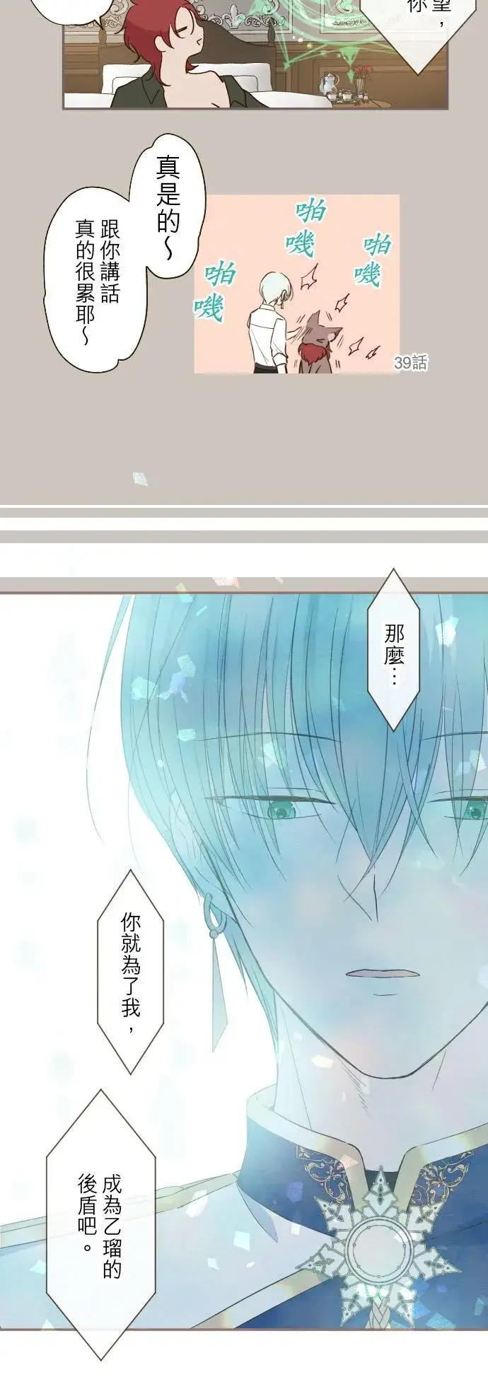 《龙骑士与转生圣女》62话 报恩图20