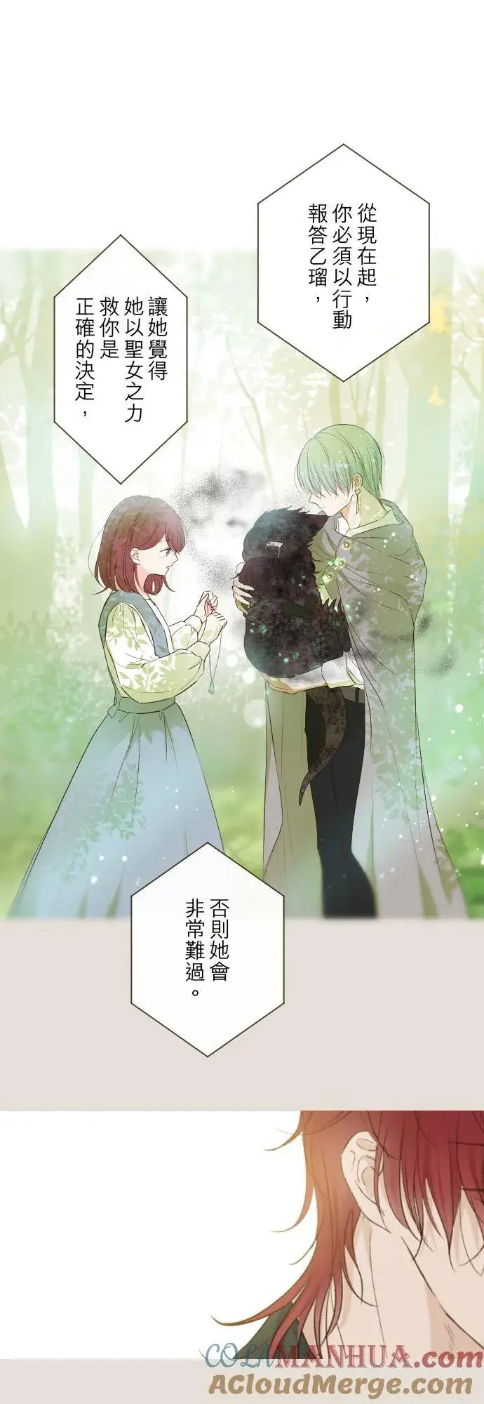 《龙骑士与转生圣女》62话 报恩图21