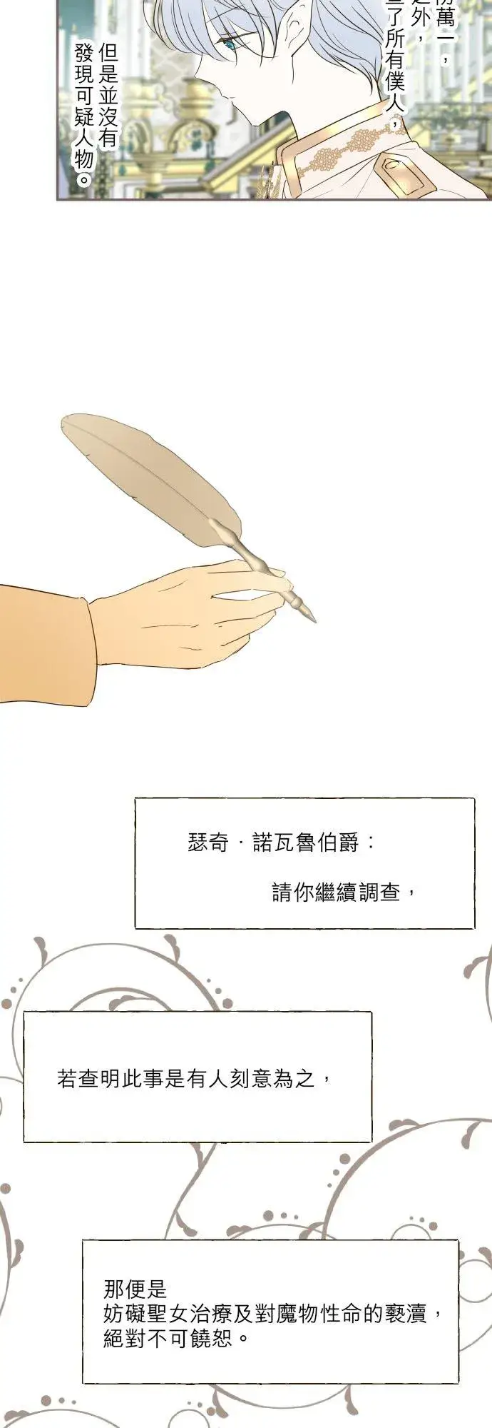《龙骑士与转生圣女》62话 报恩图28