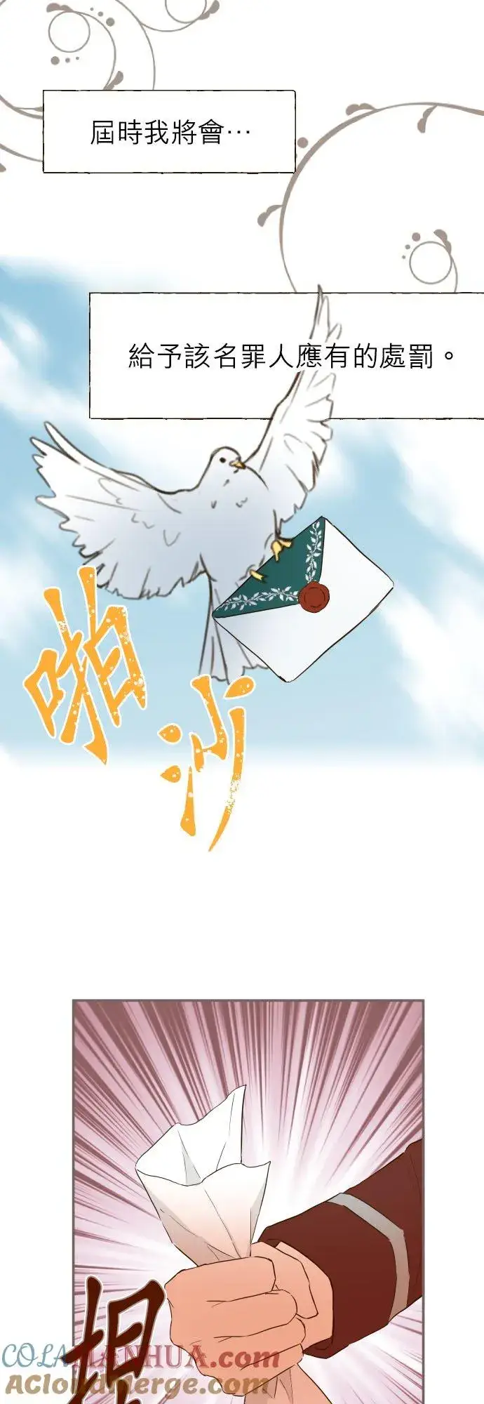 《龙骑士与转生圣女》62话 报恩图29