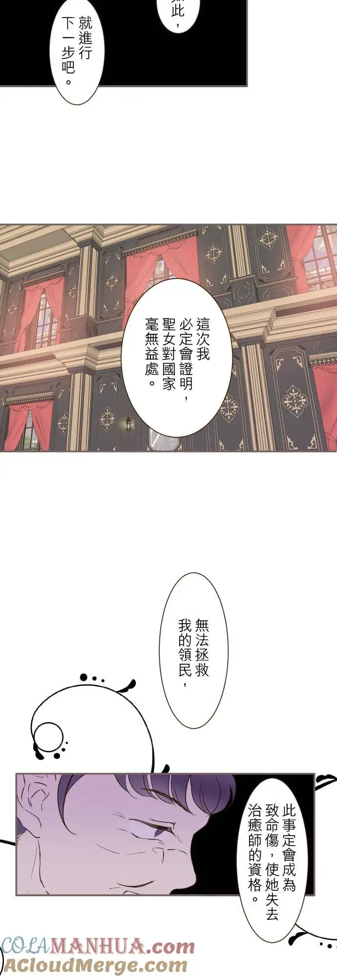 《龙骑士与转生圣女》62话 报恩图31