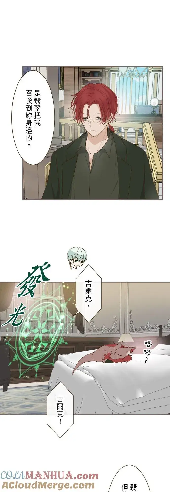 《龙骑士与转生圣女》62话 报恩图7