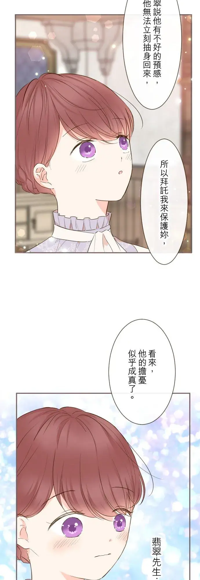 《龙骑士与转生圣女》62话 报恩图8