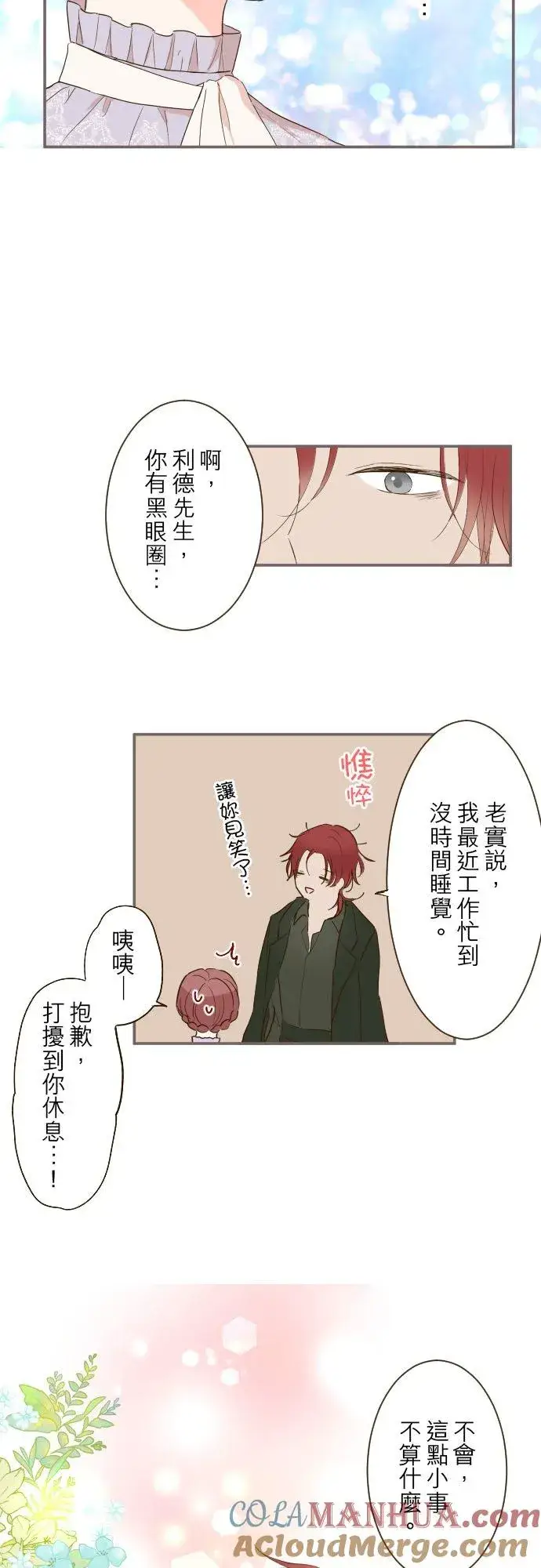 《龙骑士与转生圣女》62话 报恩图9
