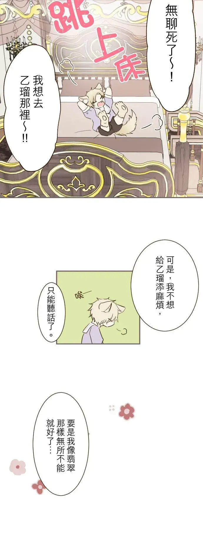 《龙骑士与转生圣女》63话 见面之后图10