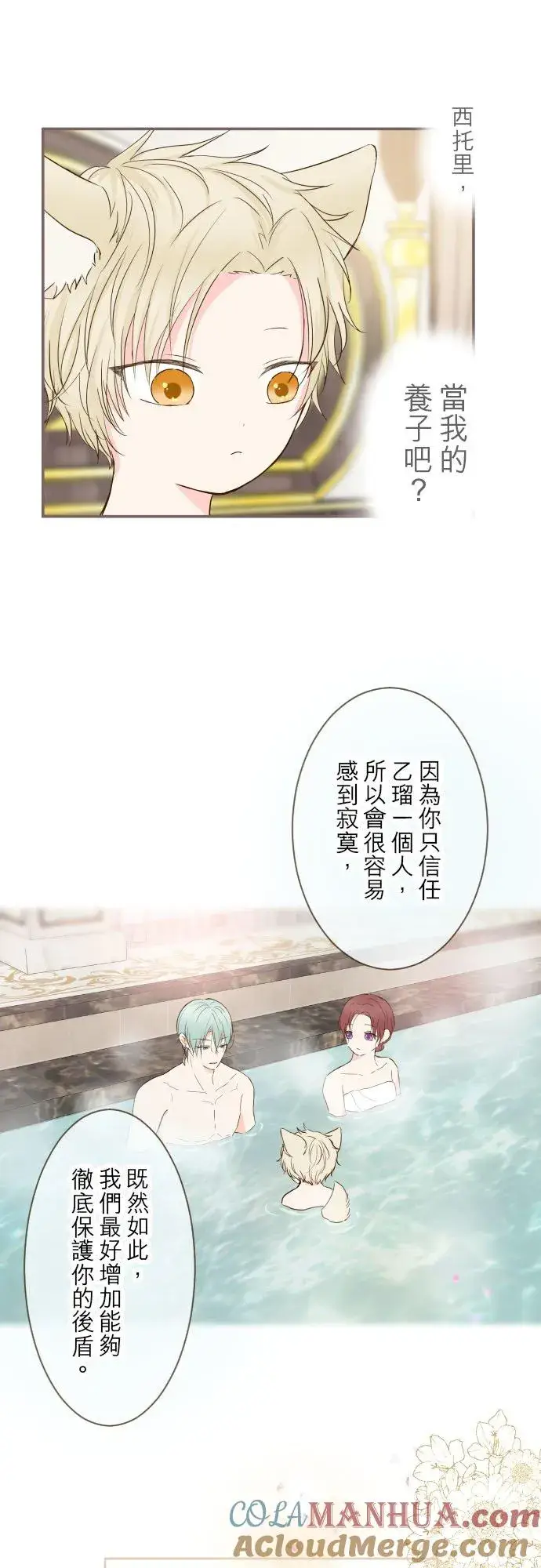 《龙骑士与转生圣女》63话 见面之后图11