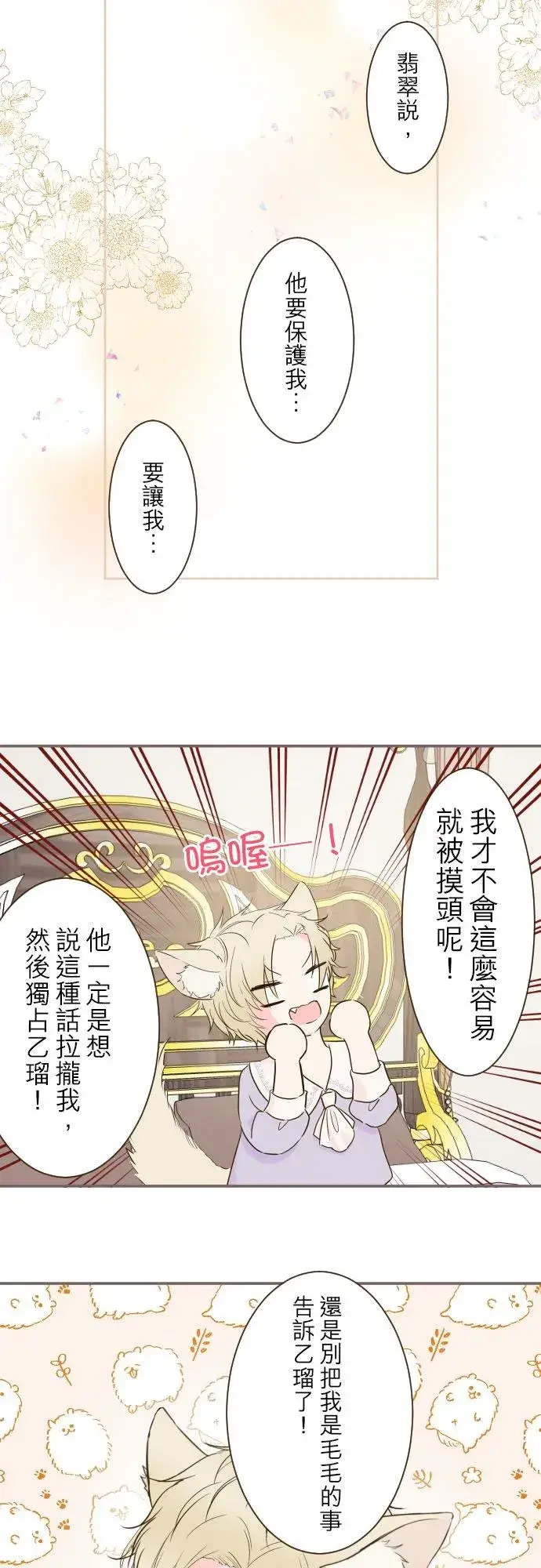 《龙骑士与转生圣女》63话 见面之后图12