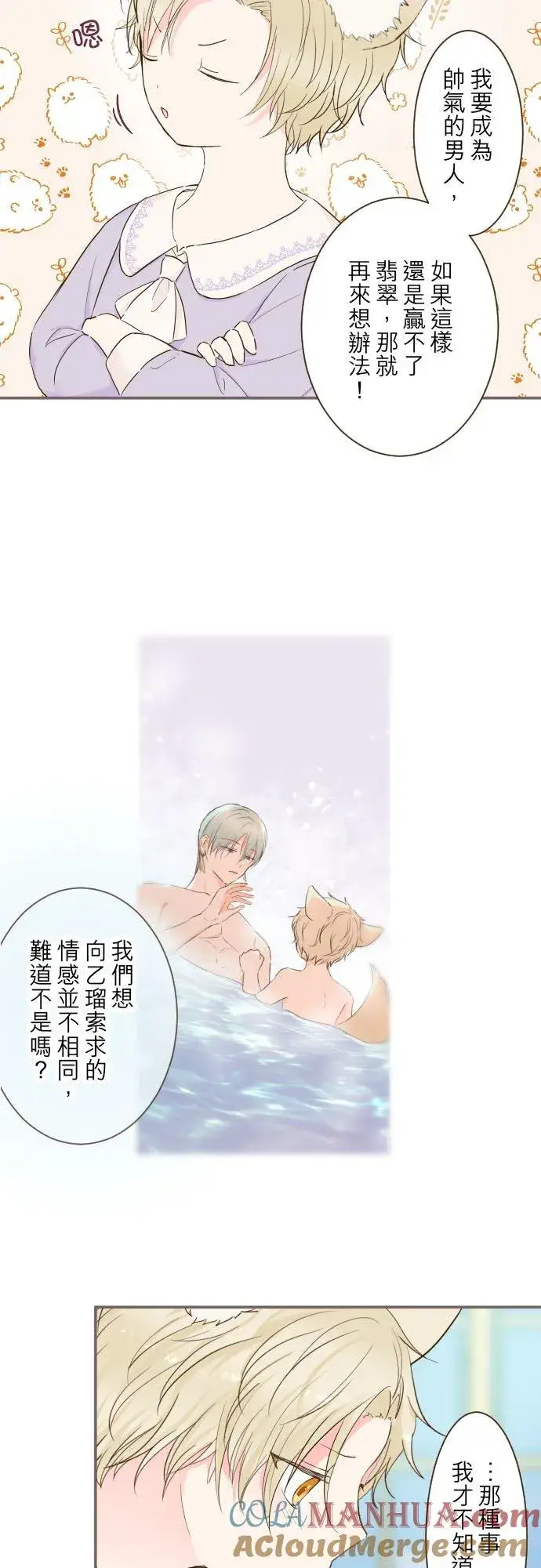 《龙骑士与转生圣女》63话 见面之后图13