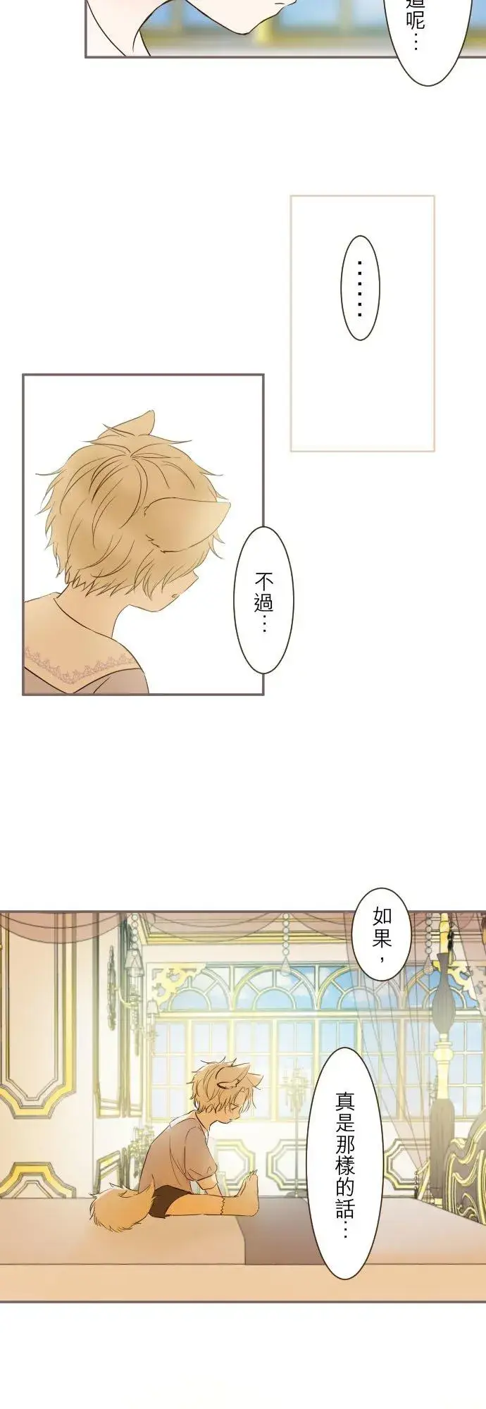 《龙骑士与转生圣女》63话 见面之后图14