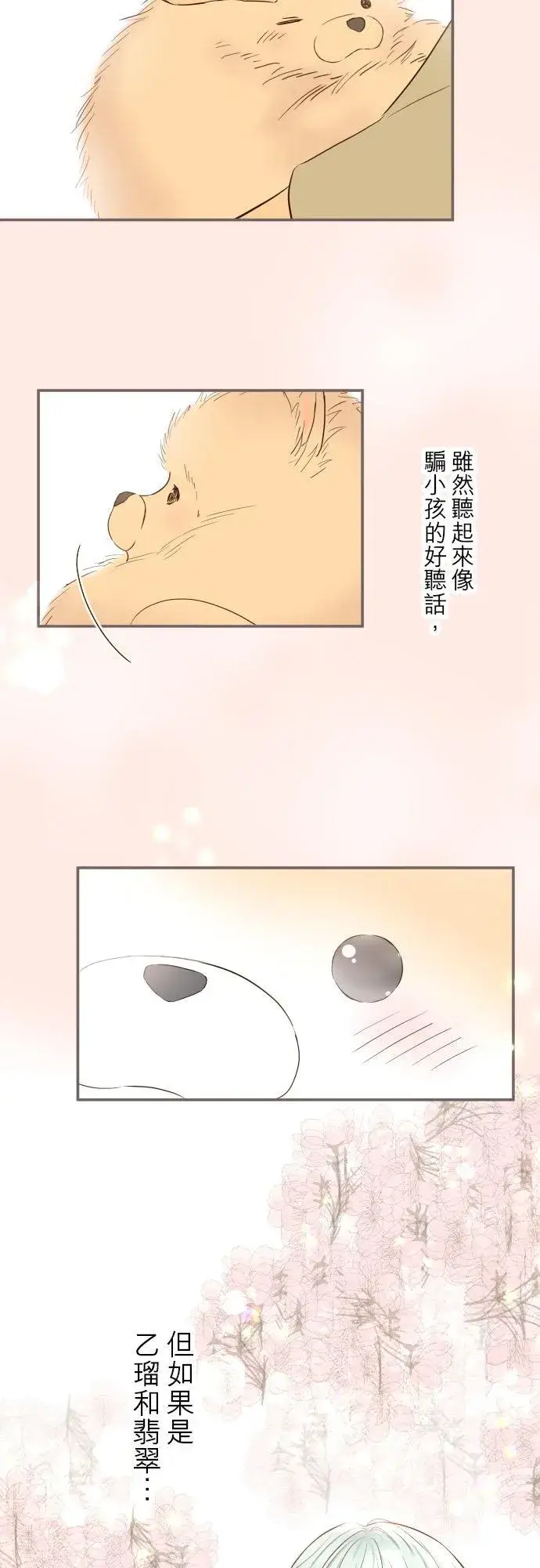 《龙骑士与转生圣女》63话 见面之后图16