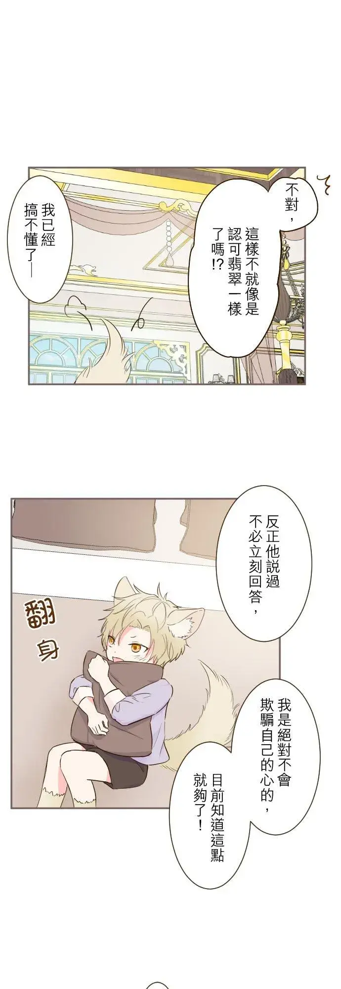 《龙骑士与转生圣女》63话 见面之后图18