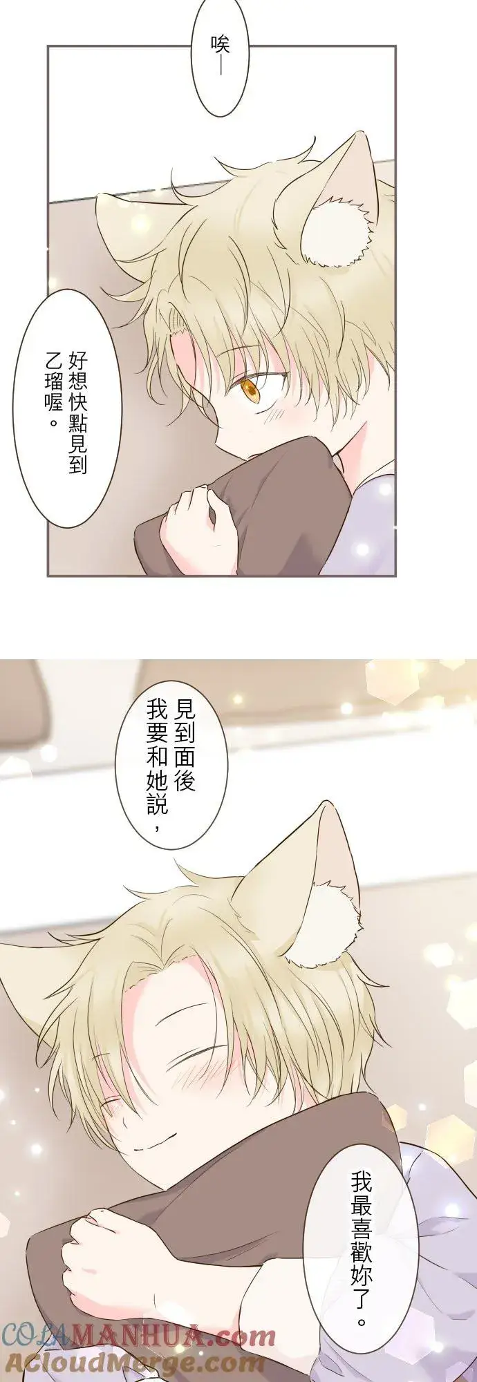 《龙骑士与转生圣女》63话 见面之后图19