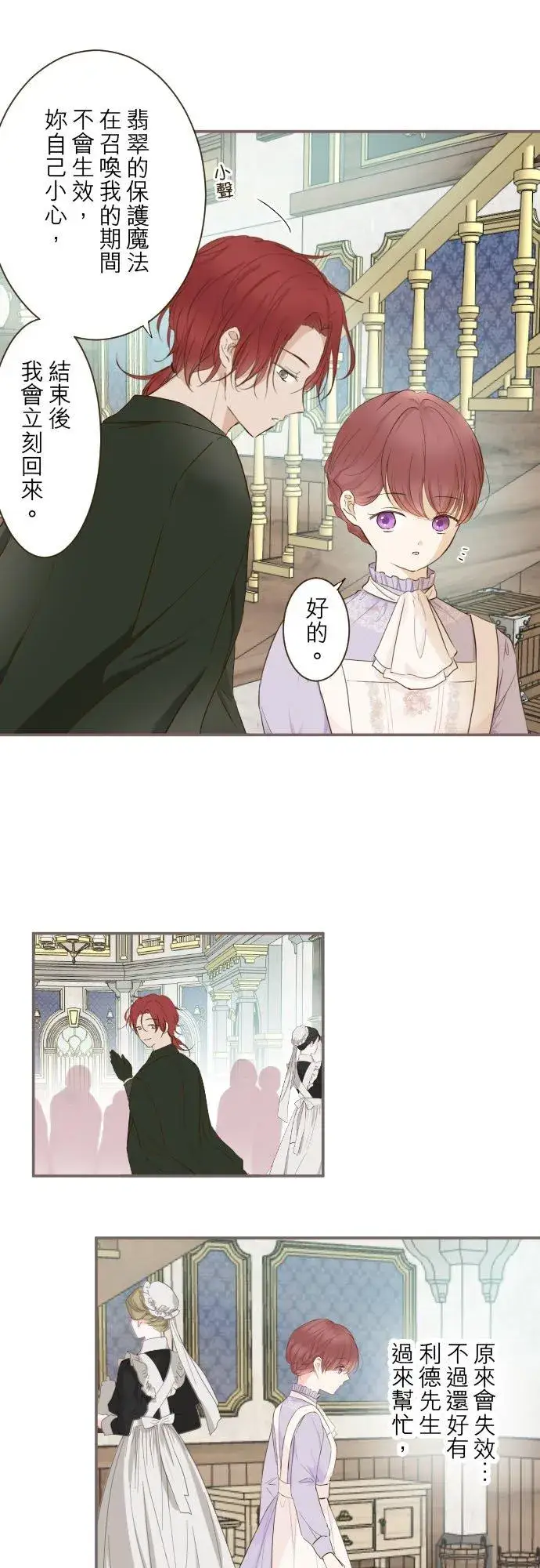 《龙骑士与转生圣女》63话 见面之后图2