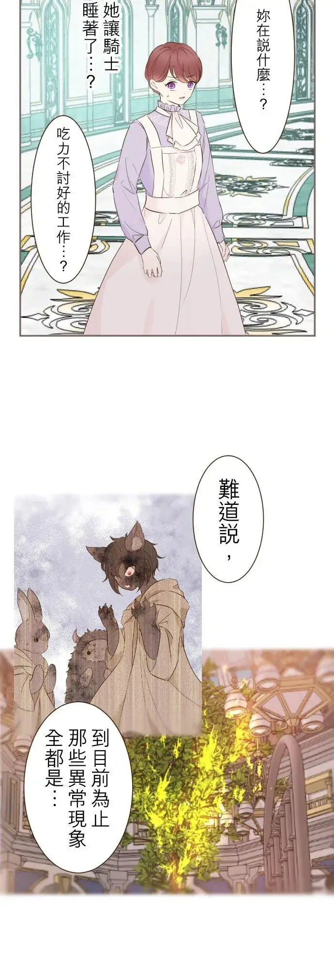《龙骑士与转生圣女》63话 见面之后图28