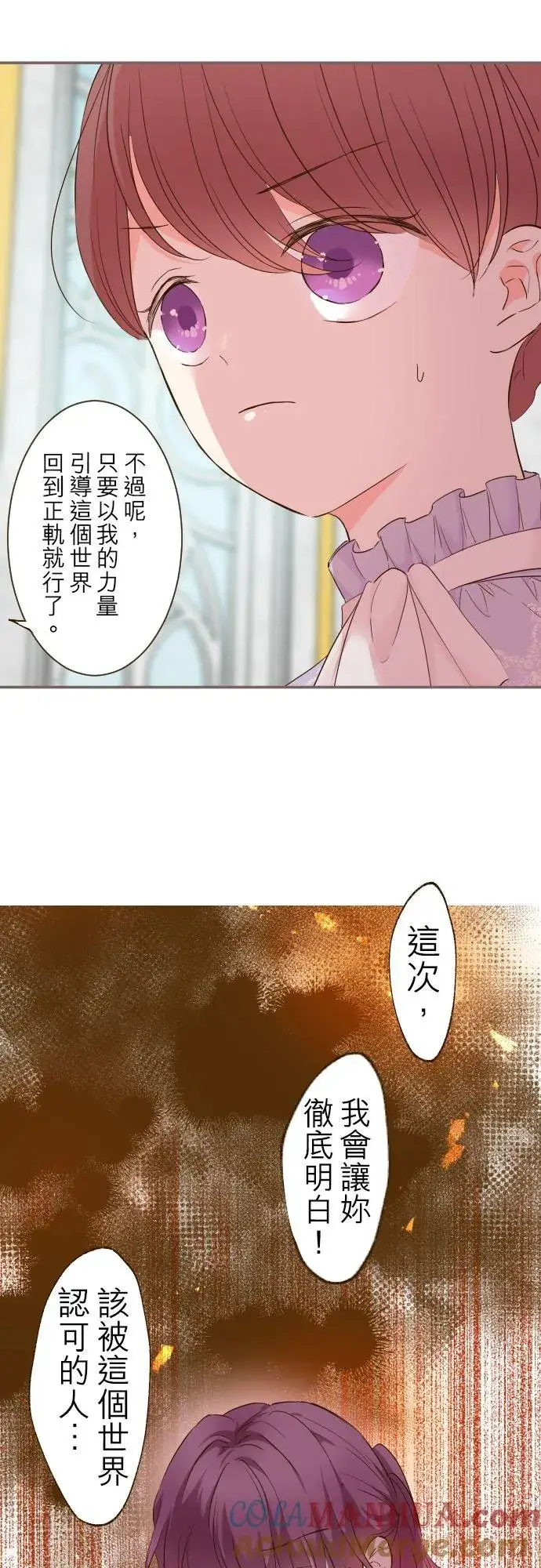 《龙骑士与转生圣女》63话 见面之后图29
