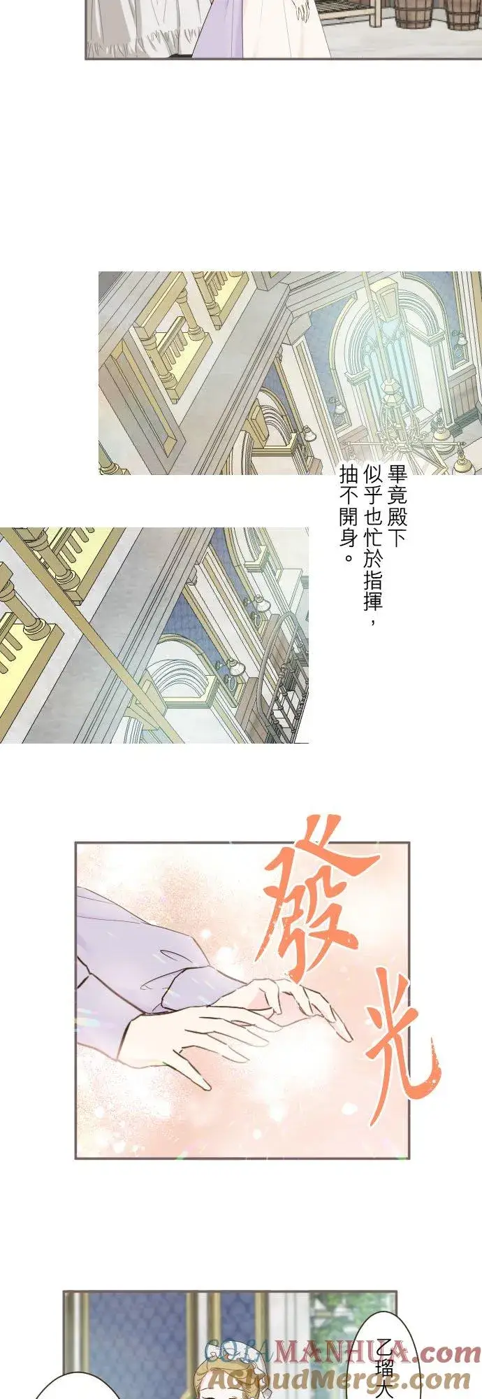 《龙骑士与转生圣女》63话 见面之后图3