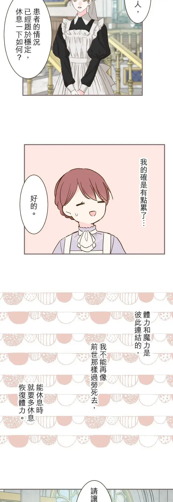 《龙骑士与转生圣女》63话 见面之后图4