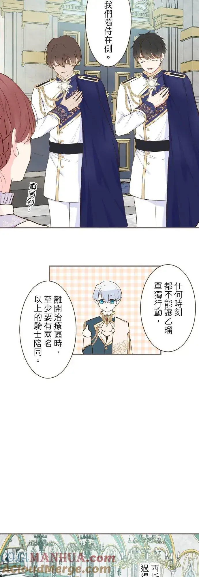 《龙骑士与转生圣女》63话 见面之后图5