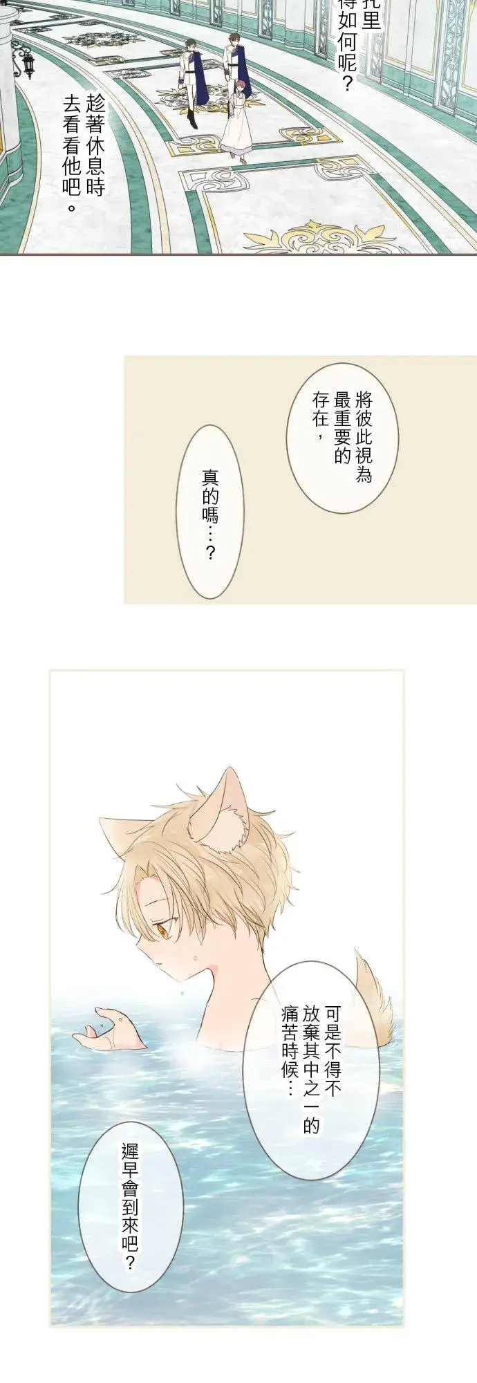 《龙骑士与转生圣女》63话 见面之后图6