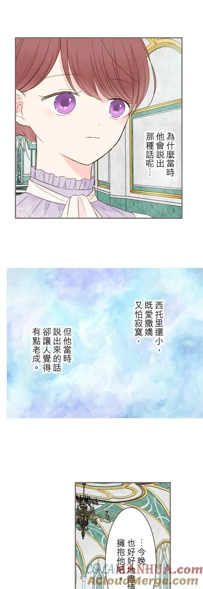 《龙骑士与转生圣女》63话 见面之后图7