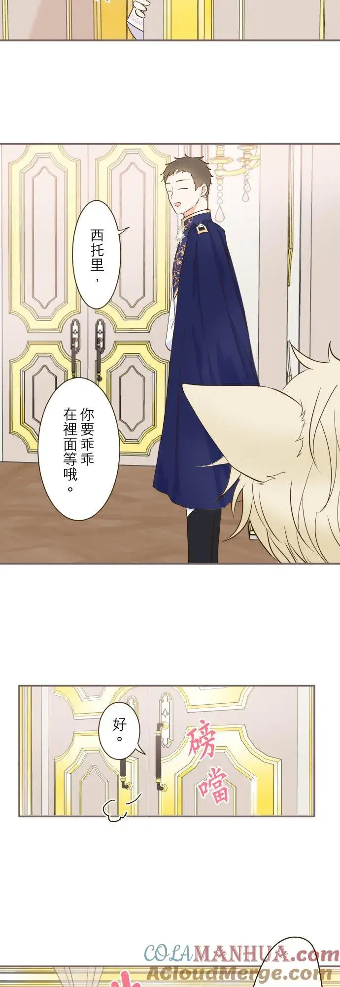 《龙骑士与转生圣女》63话 见面之后图9